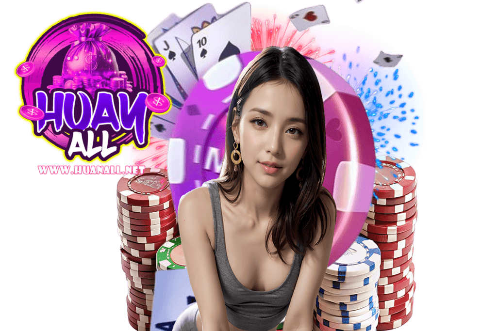 huanall สมัคร